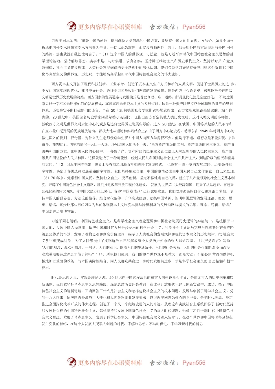 【党课讲稿】科学社会主义在21世纪中国焕发出强大生机活力.docx_第2页
