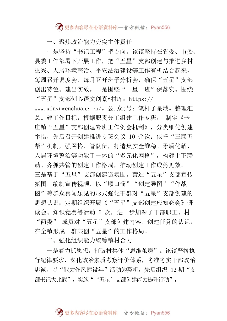 X县X庄镇“五星”支部创建工作综述.docx_第2页