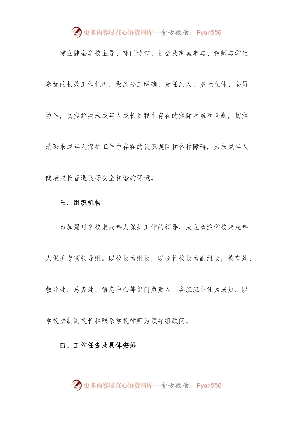 [3篇]未成年人保护工作实施方案.docx_第2页