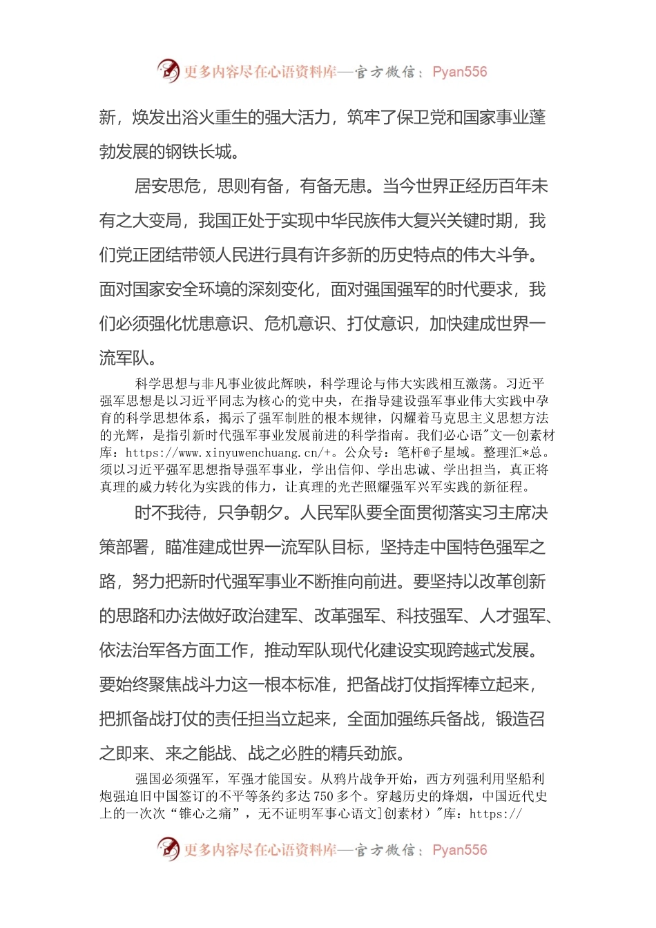 “喜迎二十大筑牢强军魂”主题演讲稿.docx_第2页