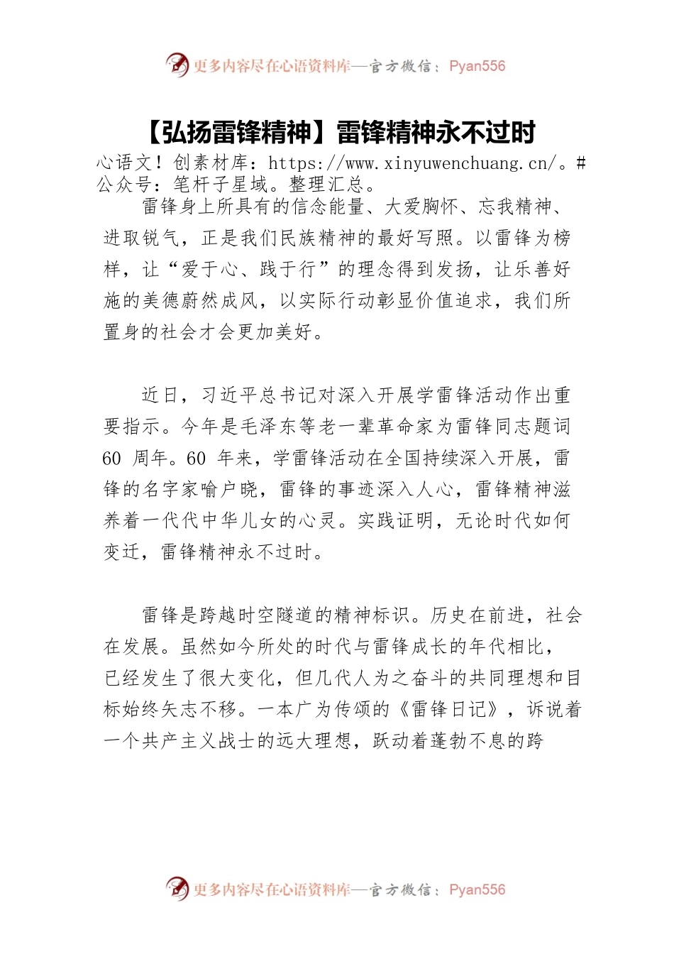 【弘扬雷锋精神】雷锋精神永不过时.docx_第1页