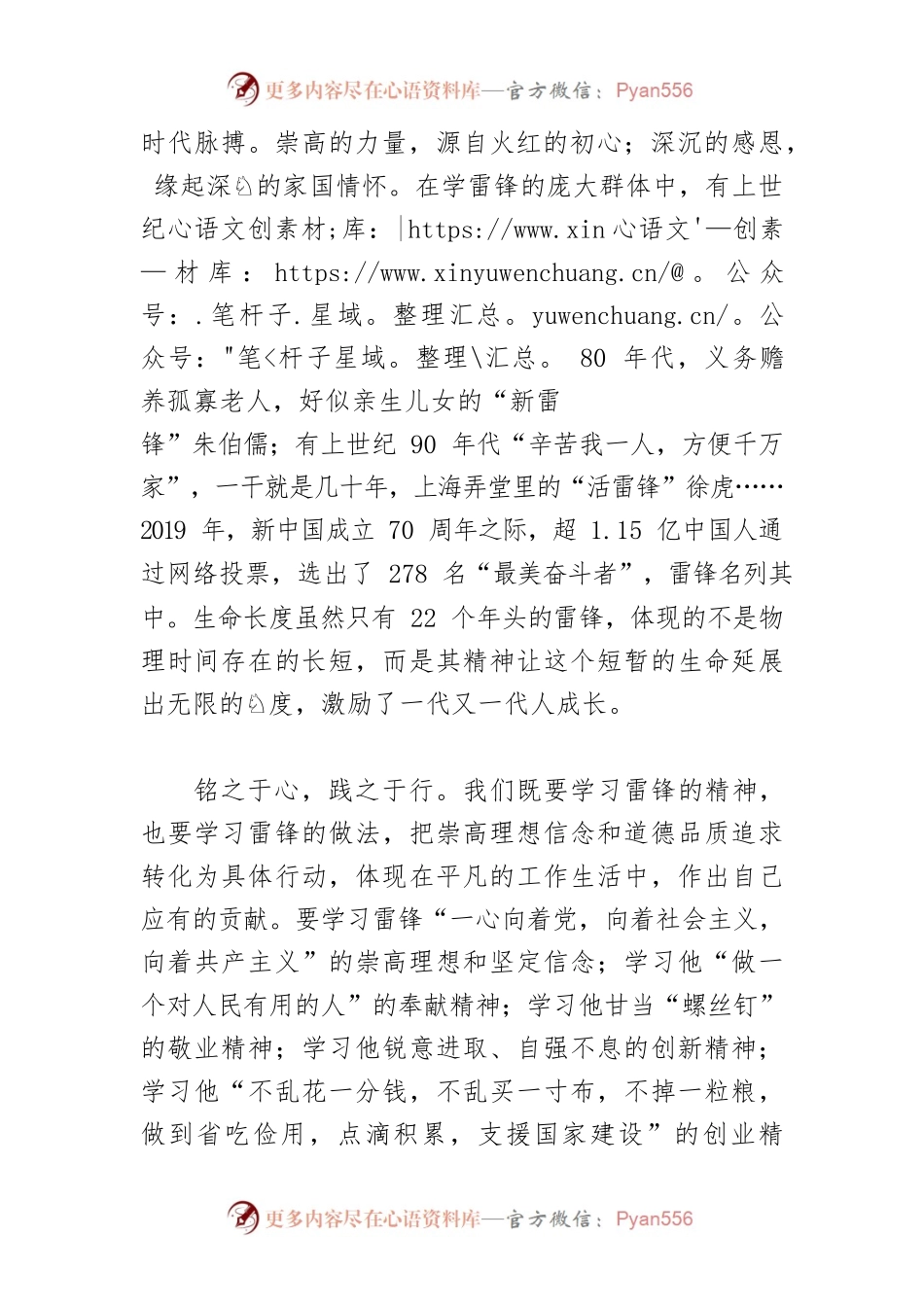 【弘扬雷锋精神】雷锋精神永不过时.docx_第2页
