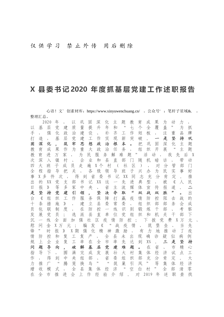 X县委书记2020年度抓基层党建工作述职报告.docx_第1页