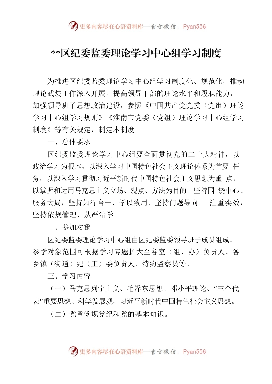 XX理论学习中心组学习制度.docx_第1页