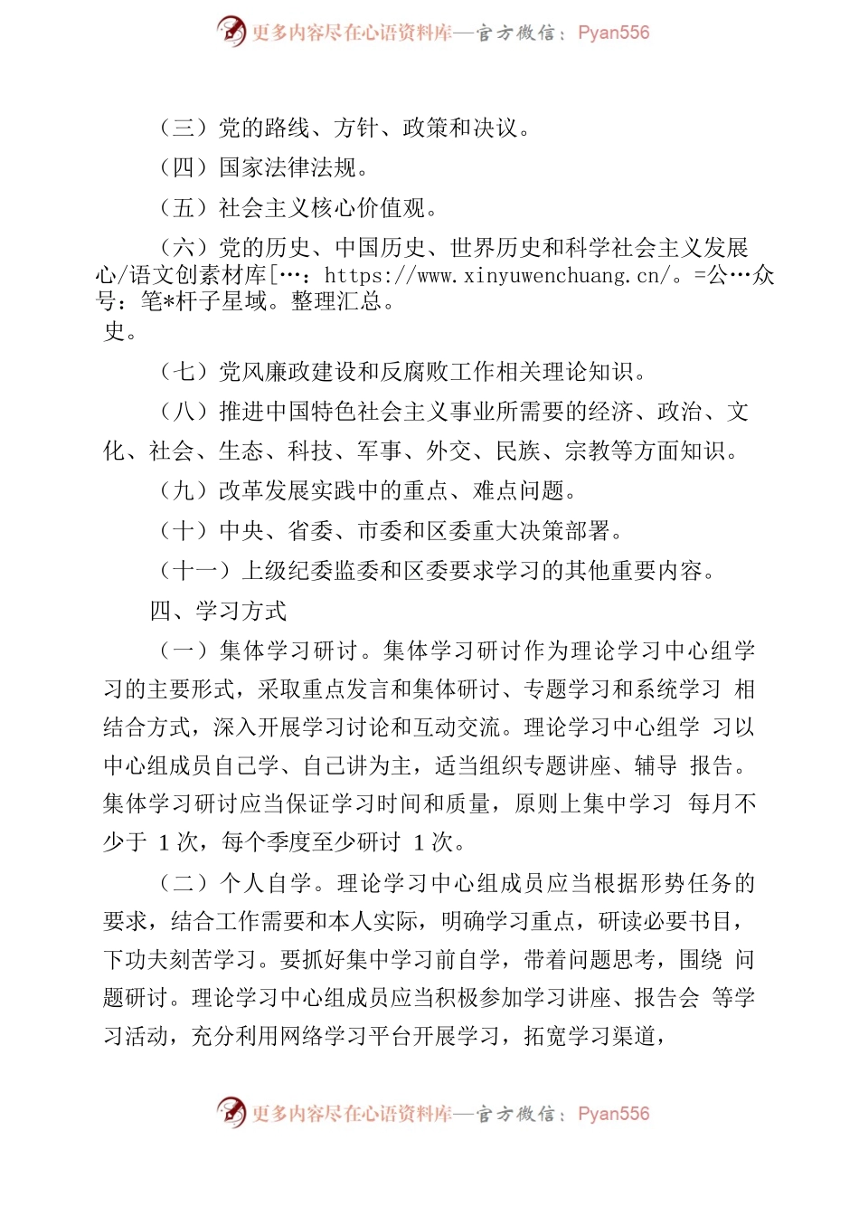 XX理论学习中心组学习制度.docx_第2页