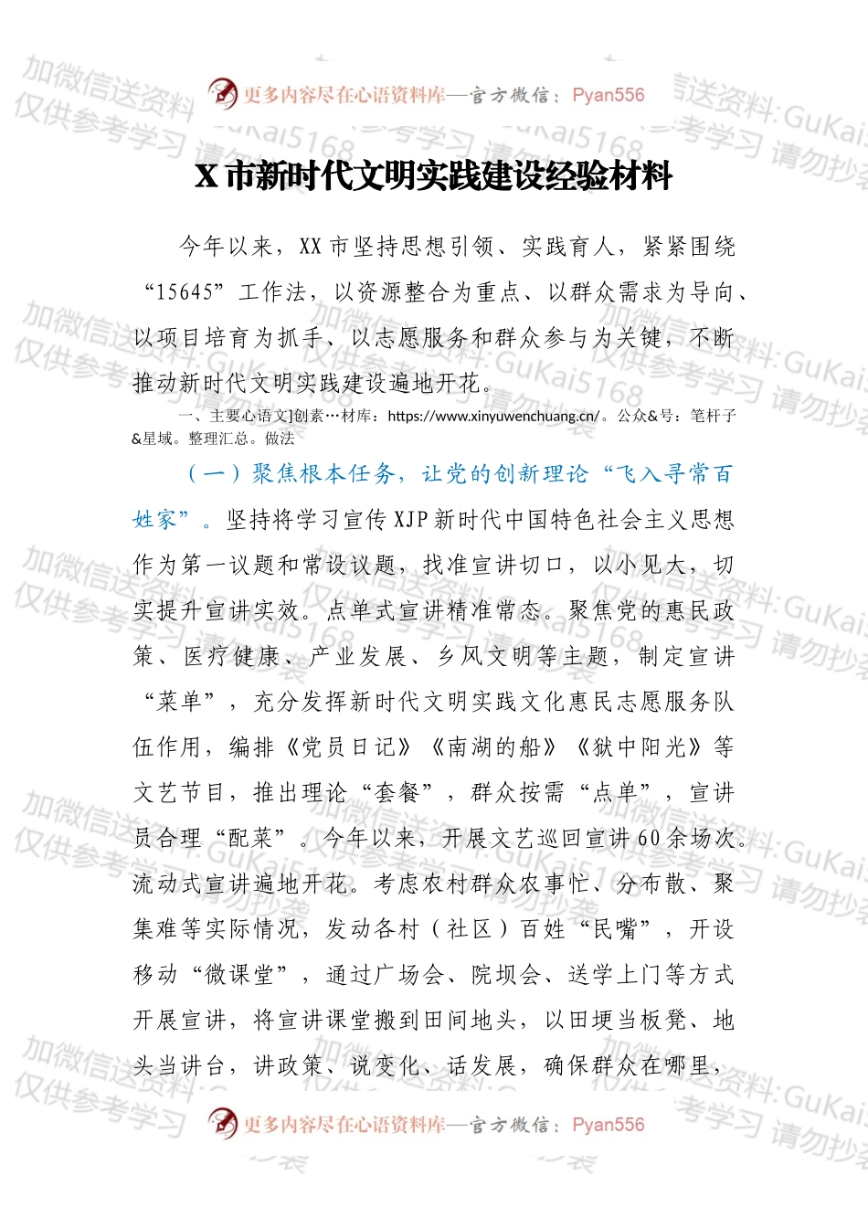 X市新时代文明实践建设经验材料.docx_第1页