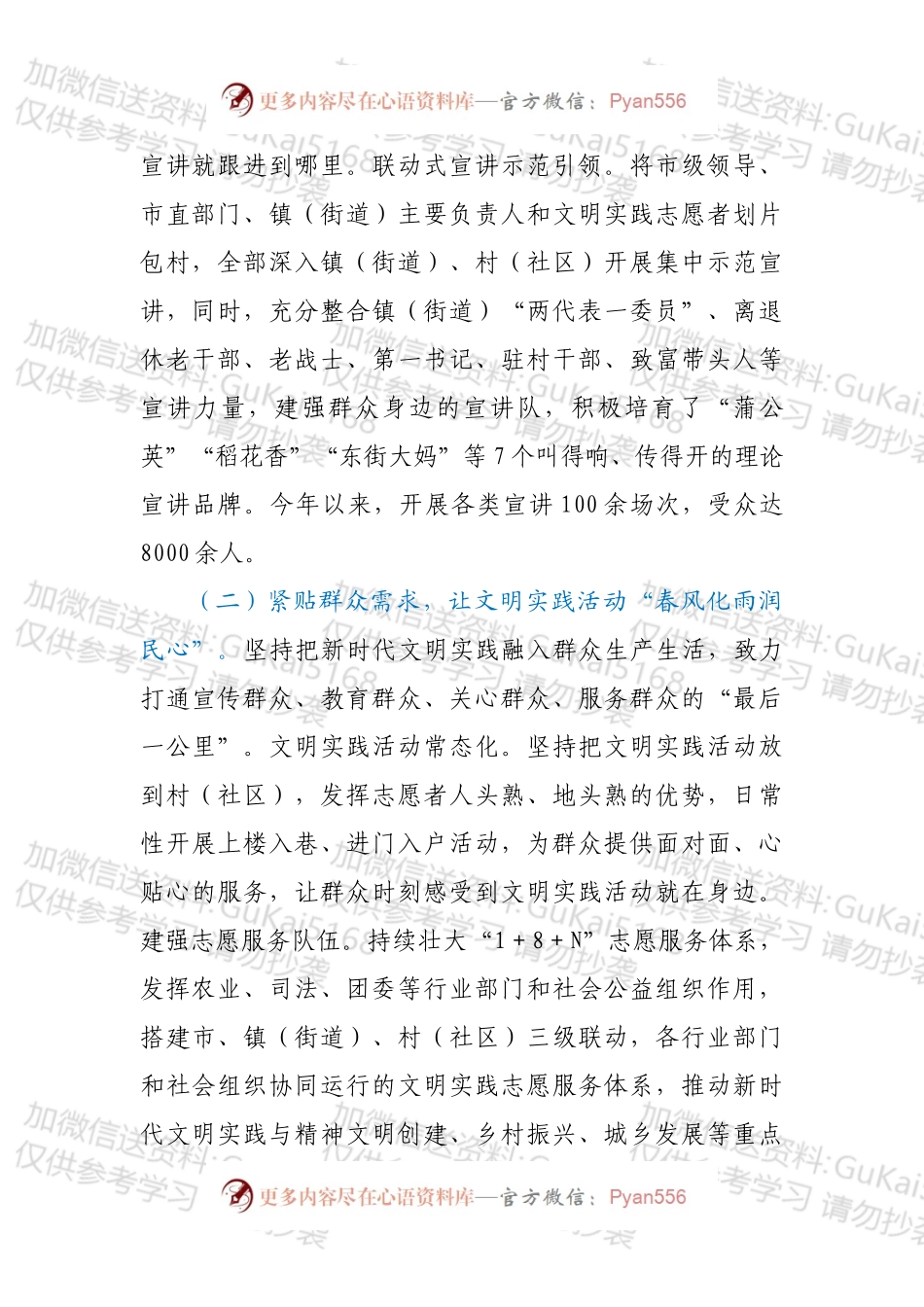 X市新时代文明实践建设经验材料.docx_第2页