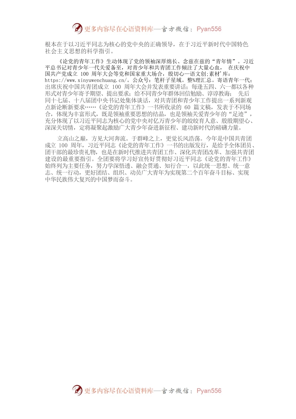 《论党的青年工作》研讨发言.docx_第2页