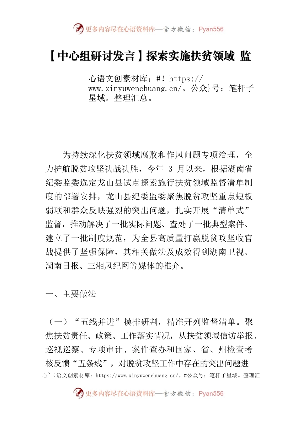 【中心组研讨发言】探索实施扶贫领域 监督清单制度的实践与思考.docx_第1页