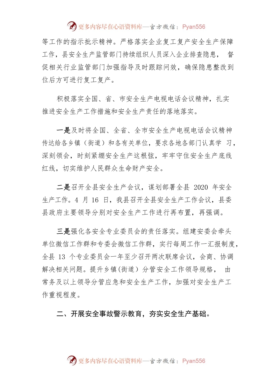 【总结】XX县区安全生产专项整治三年行动方案总结.docx_第2页