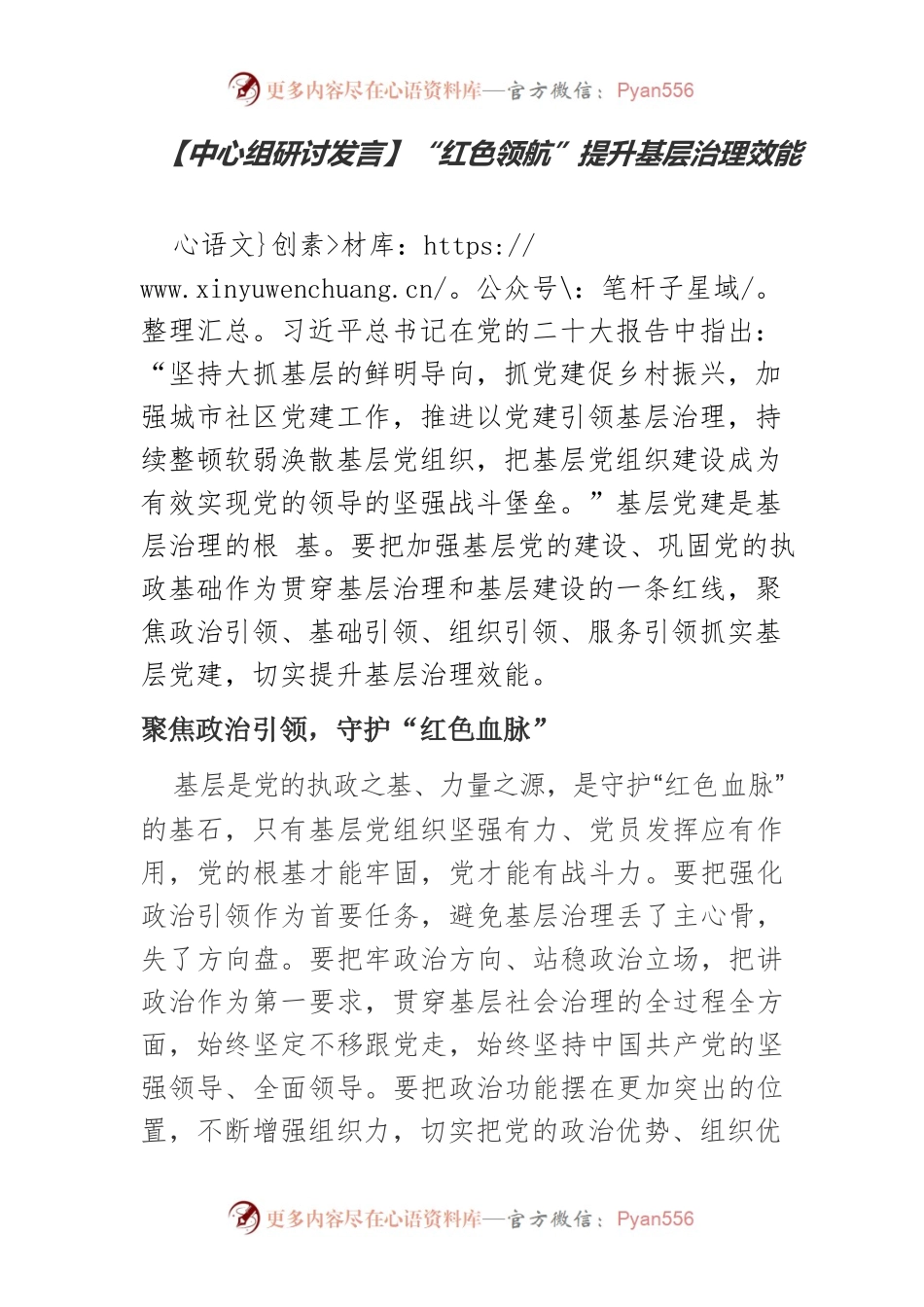 【中心组研讨发言】“红色领航”提升基层治理效能.docx_第1页