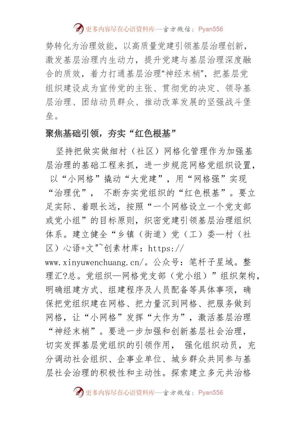 【中心组研讨发言】“红色领航”提升基层治理效能.docx_第2页