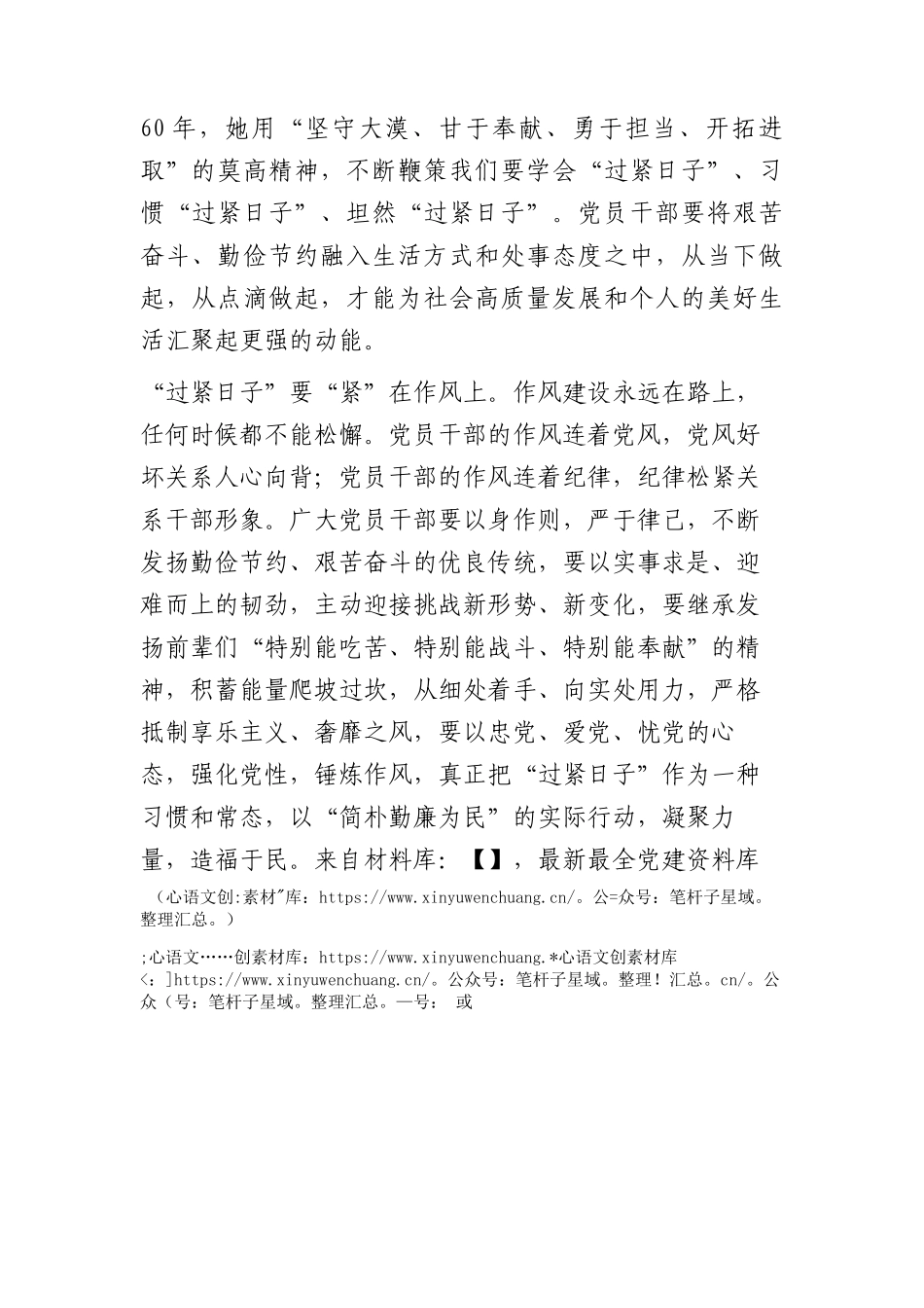 “过紧日子”研讨发言心得体会.docx_第2页