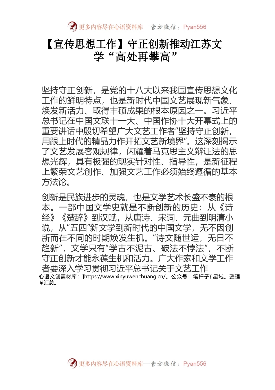 【宣传思想工作】守正创新推动江苏文学“高处再攀高”.docx_第1页