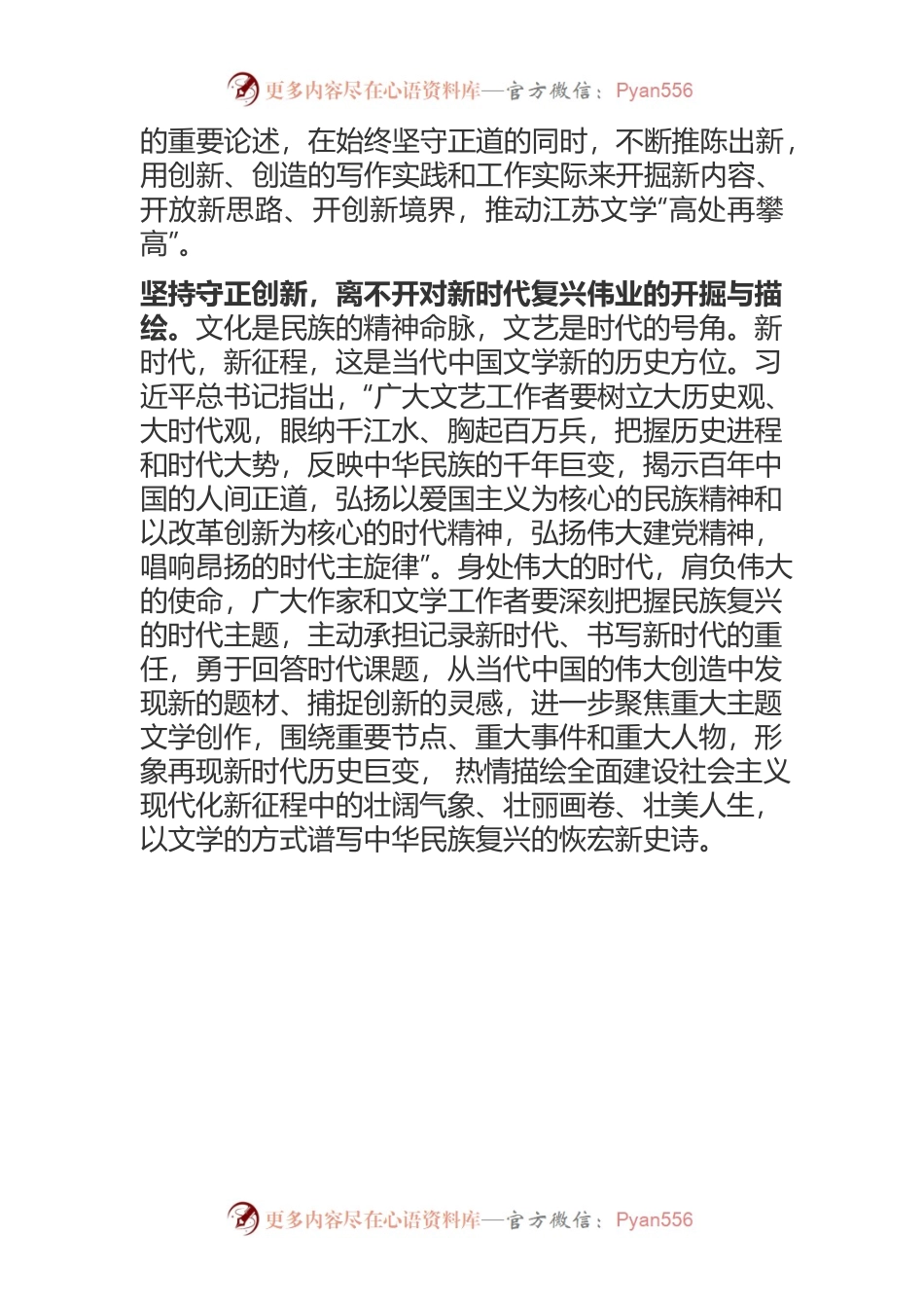 【宣传思想工作】守正创新推动江苏文学“高处再攀高”.docx_第2页