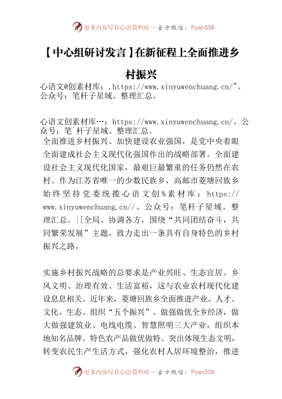 【中心组研讨发言】在新征程上全面推进乡村振兴.docx_第1页