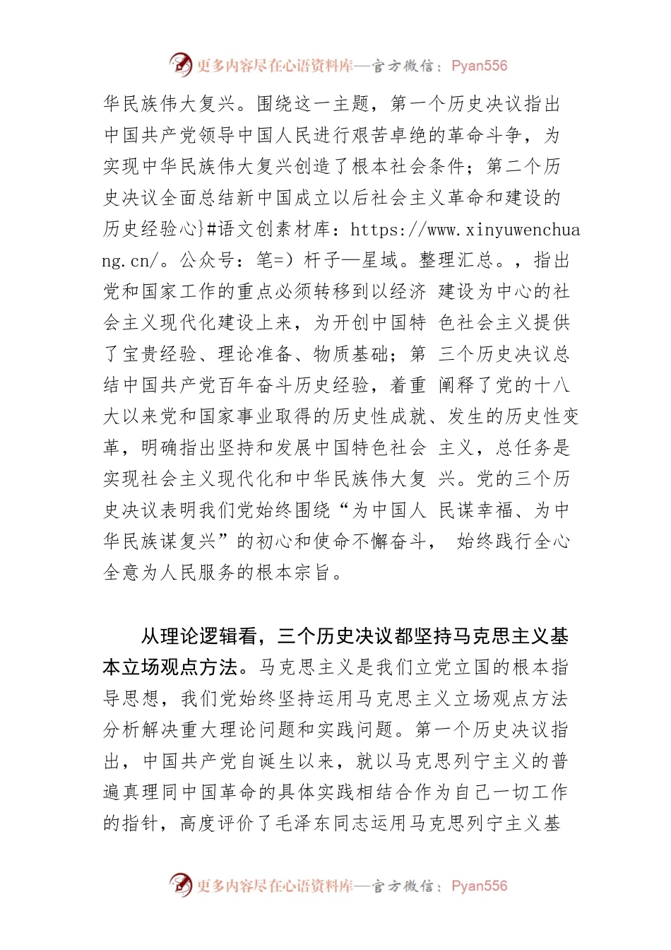 【党课讲稿】深刻把握党的三个历史决议的内在逻辑.docx_第2页
