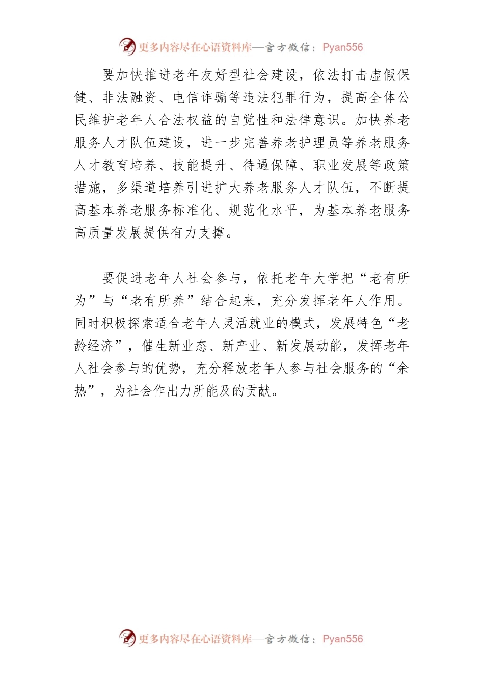【中心组研讨发言】多点发力打造高品质养老服务.docx_第2页