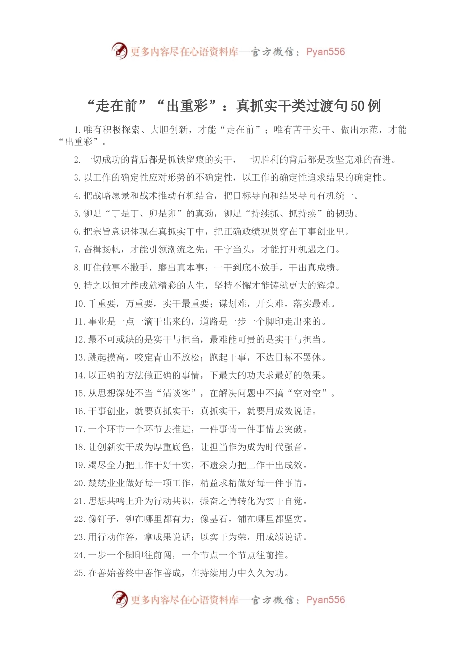 “走在前”“出重彩”：真抓实干类过渡句50例.docx_第1页