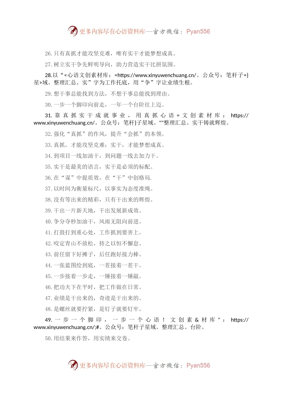 “走在前”“出重彩”：真抓实干类过渡句50例.docx_第2页