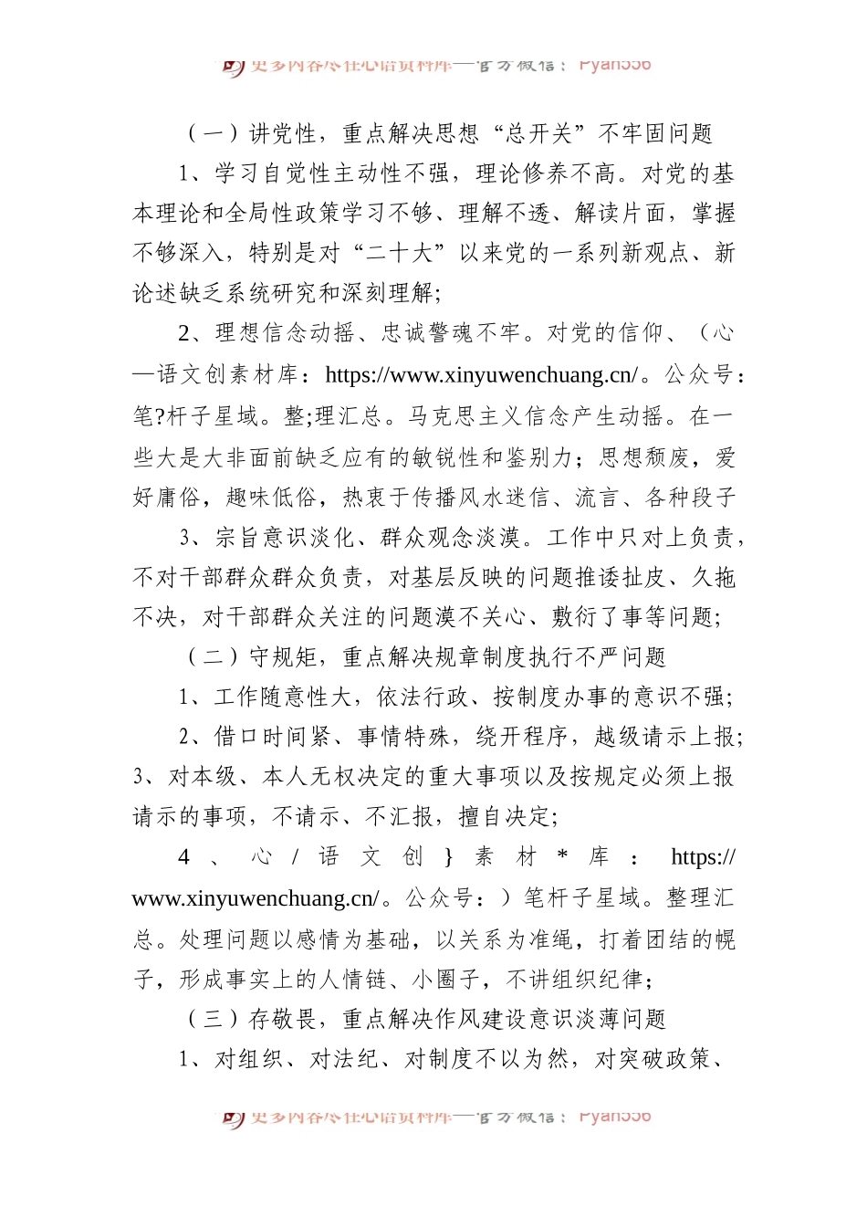 “讲党性、守规矩”教育活动方案.docx_第2页