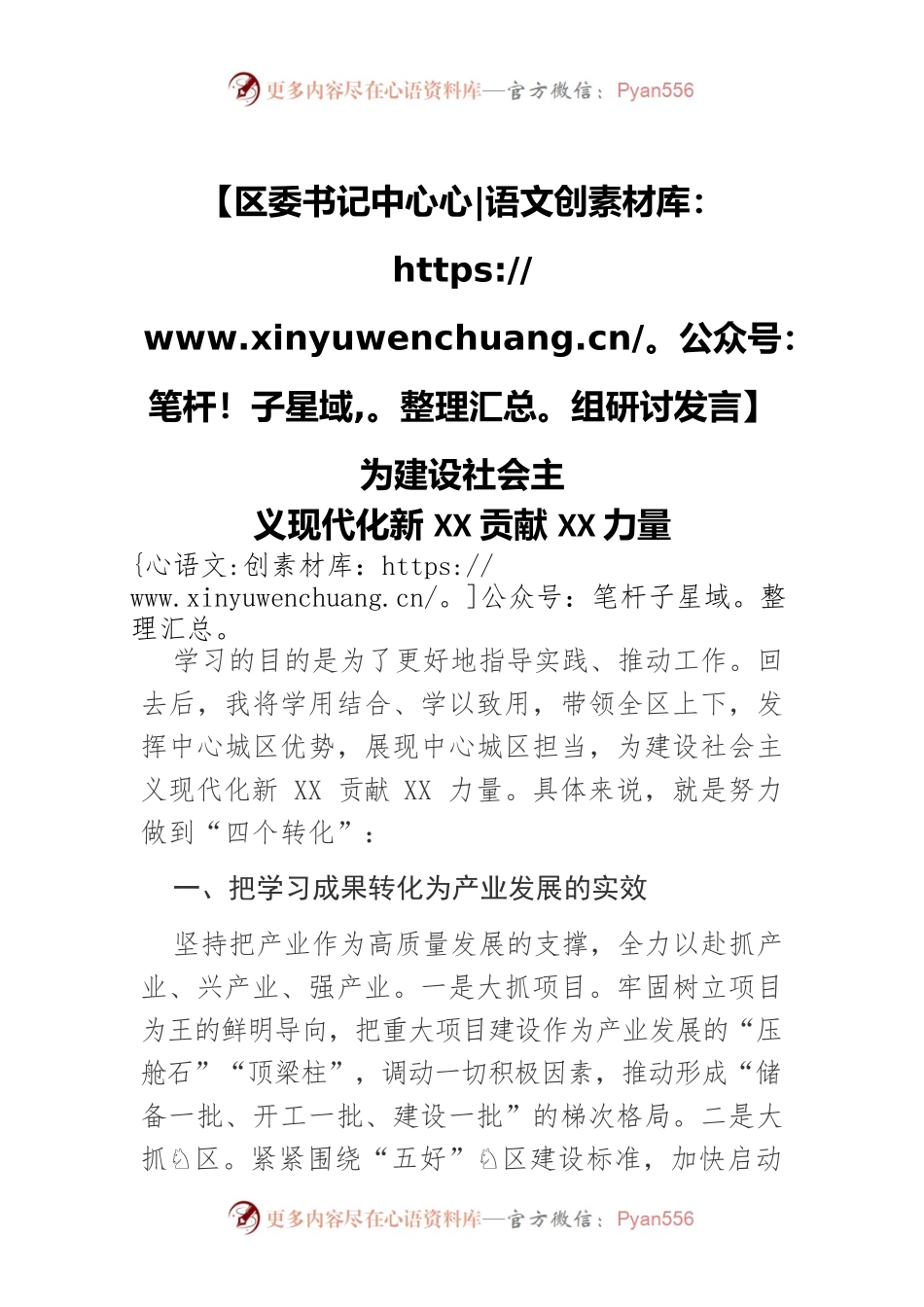 【区委书记中心组研讨发言】为建设社会主义现代化新XX贡献XX力量.docx_第1页