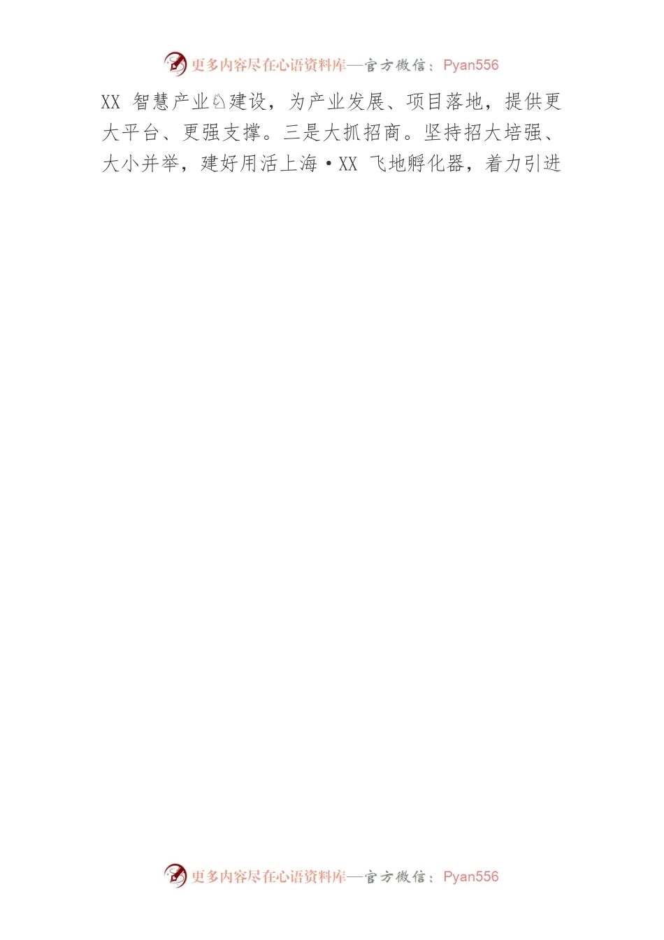 【区委书记中心组研讨发言】为建设社会主义现代化新XX贡献XX力量.docx_第2页