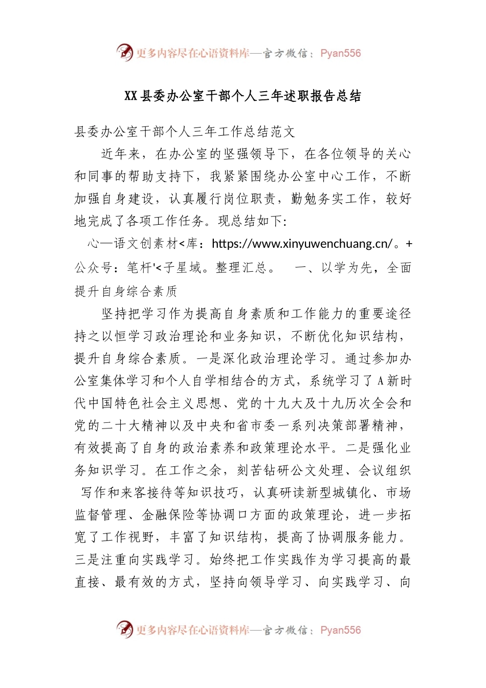 X县委办公室干部个人三年述职报告总结.docx_第1页