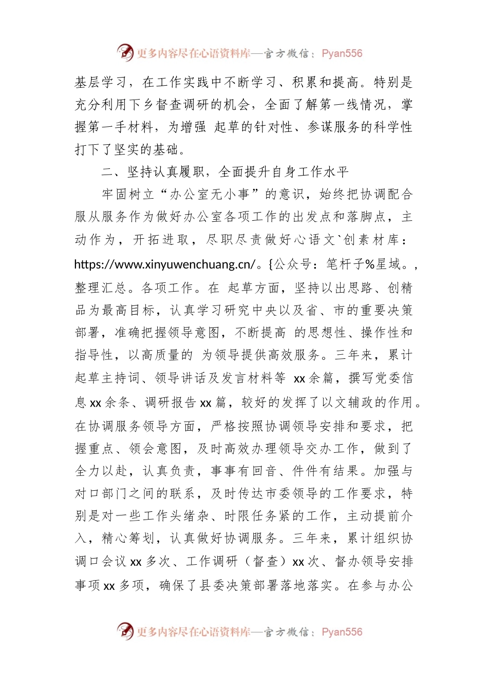 X县委办公室干部个人三年述职报告总结.docx_第2页