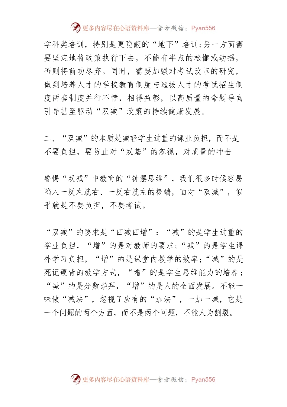 “双减”政策应着力避免被误读.docx_第2页