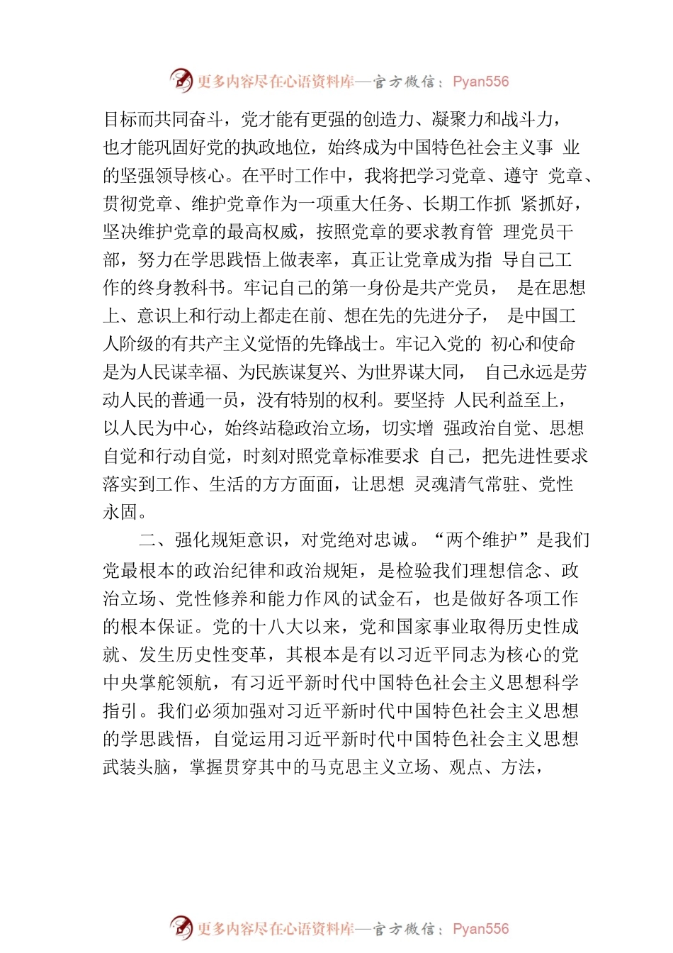 《党章》学习心得体会.docx_第2页