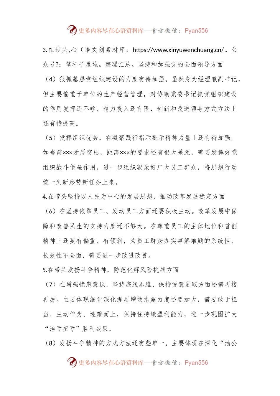 Xx领导班子成员2022年度民主生活会对照检查材料.docx_第2页