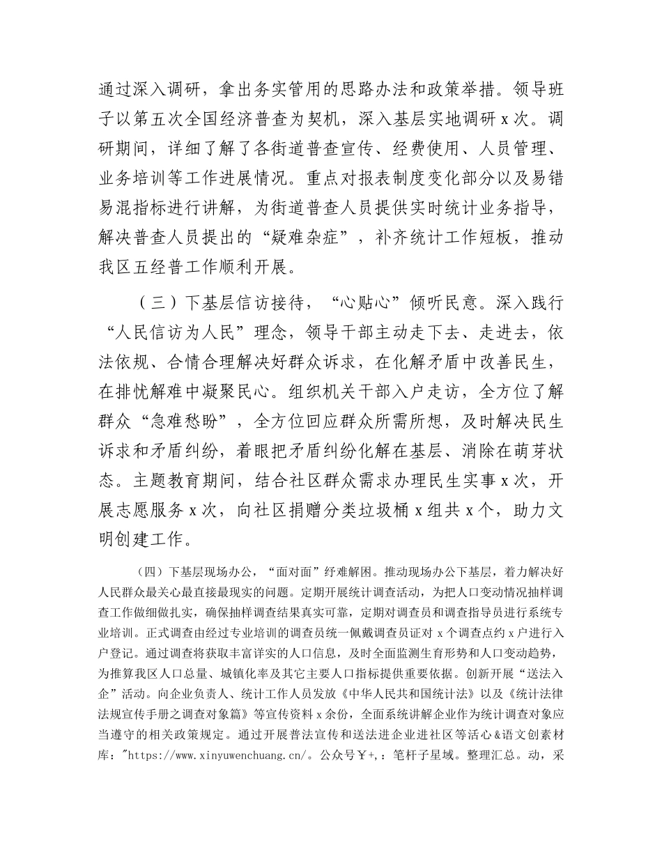 “四下基层”工作情况总结报告（统计）.docx_第2页