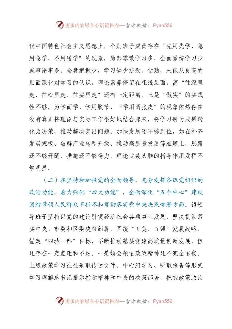 【原创计划】2020民主生活会检视剖析材料（领导班子）(定稿).docx_第2页