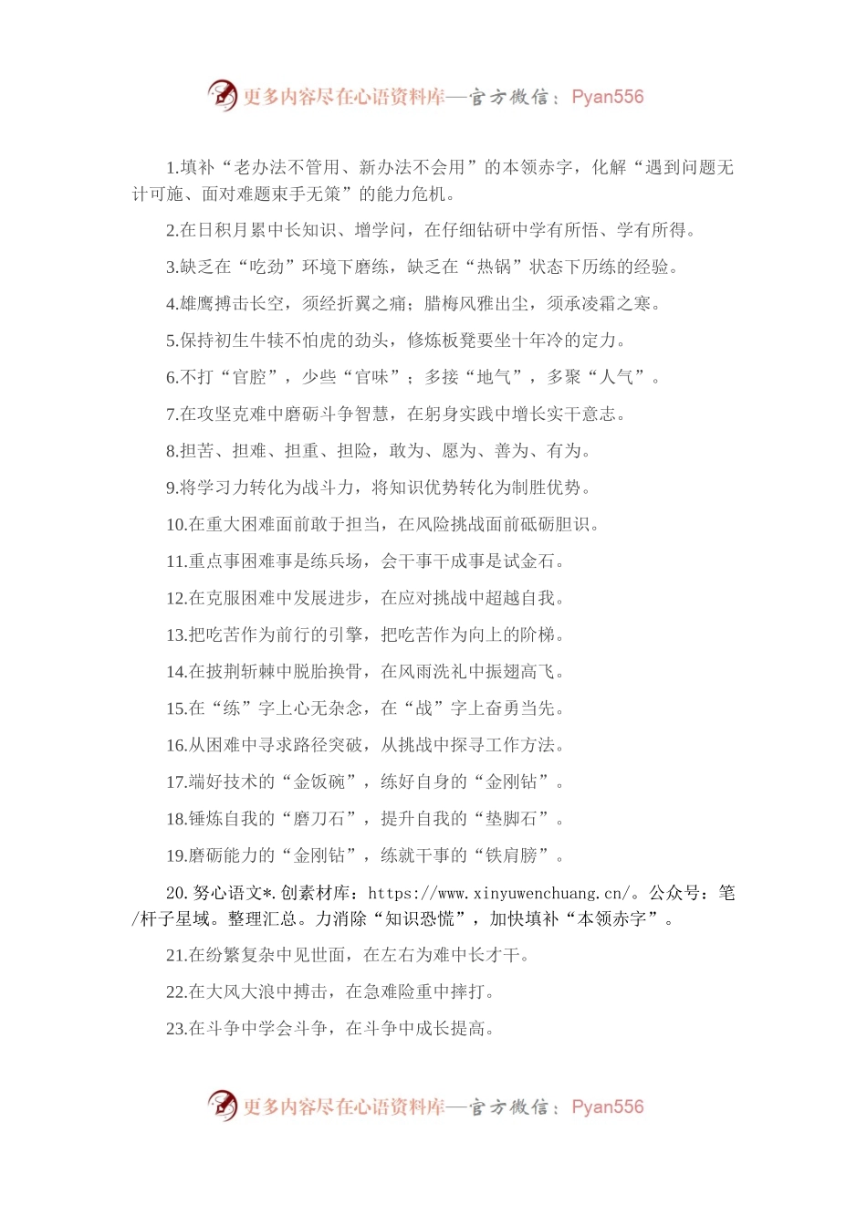 “填补本领赤字”“化解能力危机”：实践锻炼类过渡句50例.docx_第1页