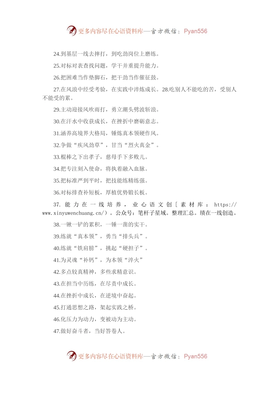 “填补本领赤字”“化解能力危机”：实践锻炼类过渡句50例.docx_第2页
