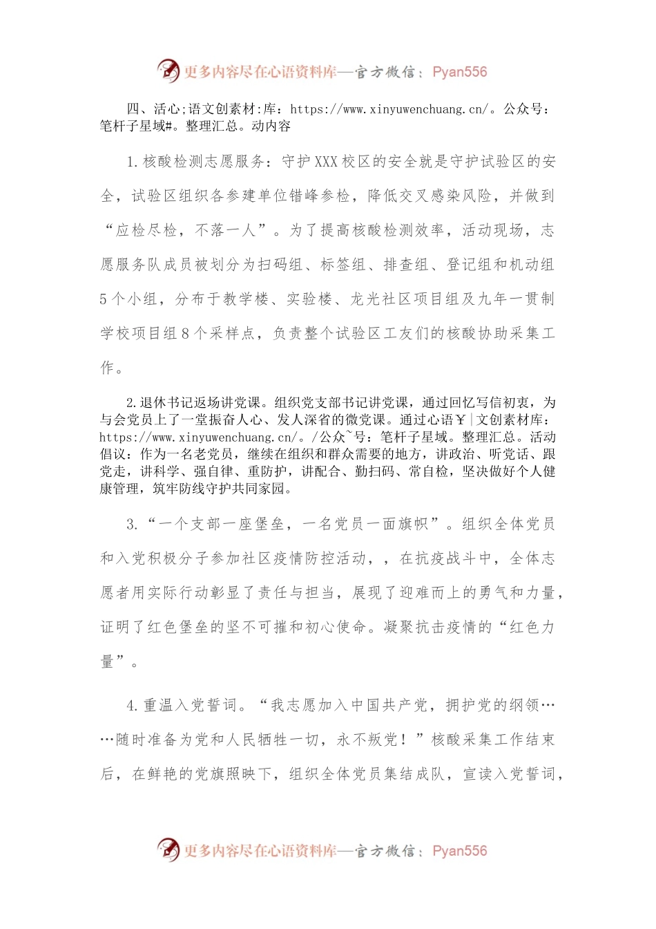 “筑牢抗疫红色防线显担当”主题党日活动方案.docx_第2页