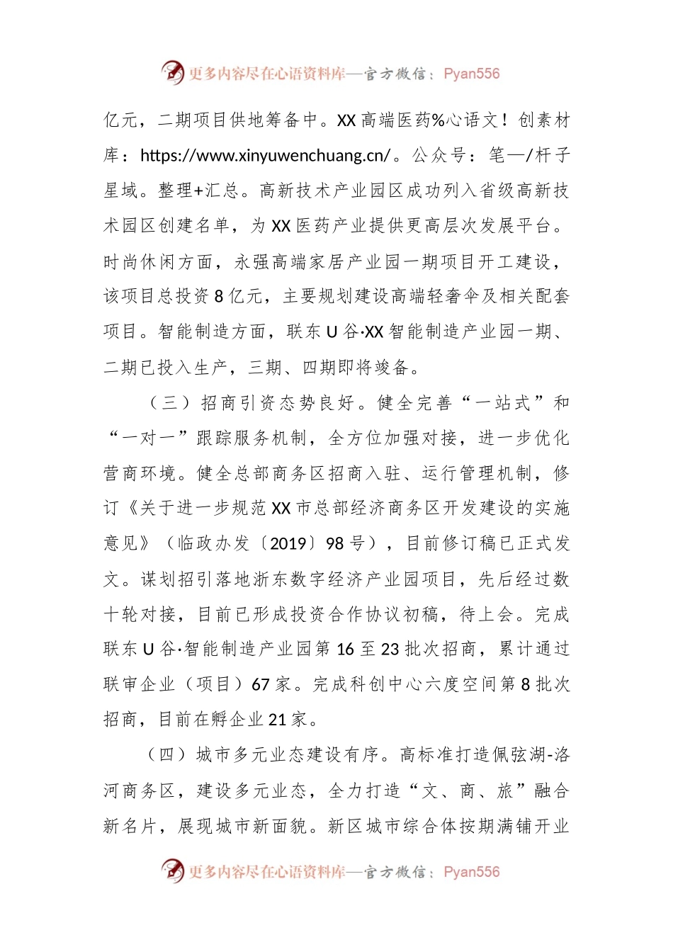 XX经济开发区2023年工作总结和2024年工作思路.docx_第2页