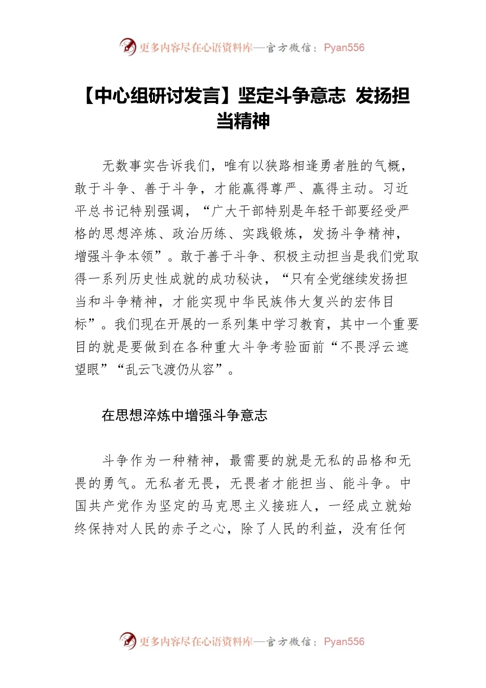 【中心组研讨发言】坚定斗争意志 发扬担当精神.docx_第1页