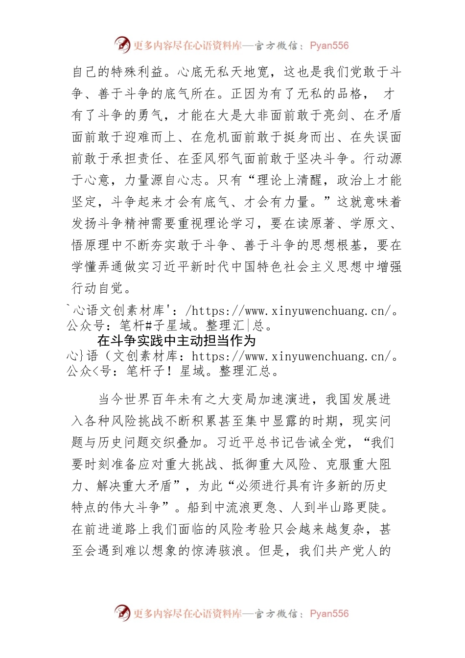 【中心组研讨发言】坚定斗争意志 发扬担当精神.docx_第2页
