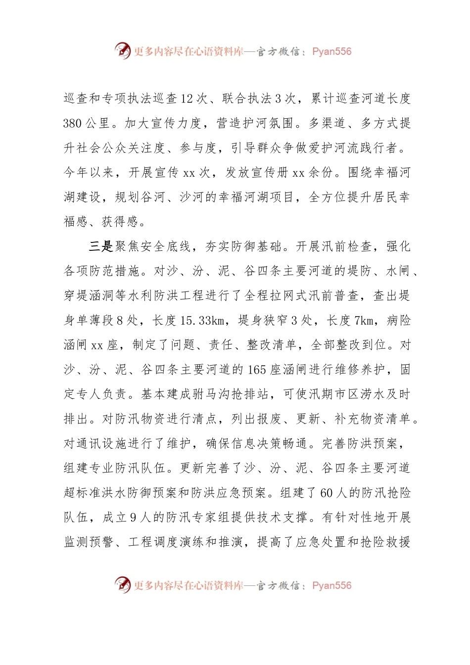 xx市水利局2023年上半年工作总结及下半年工作计划.docx_第2页
