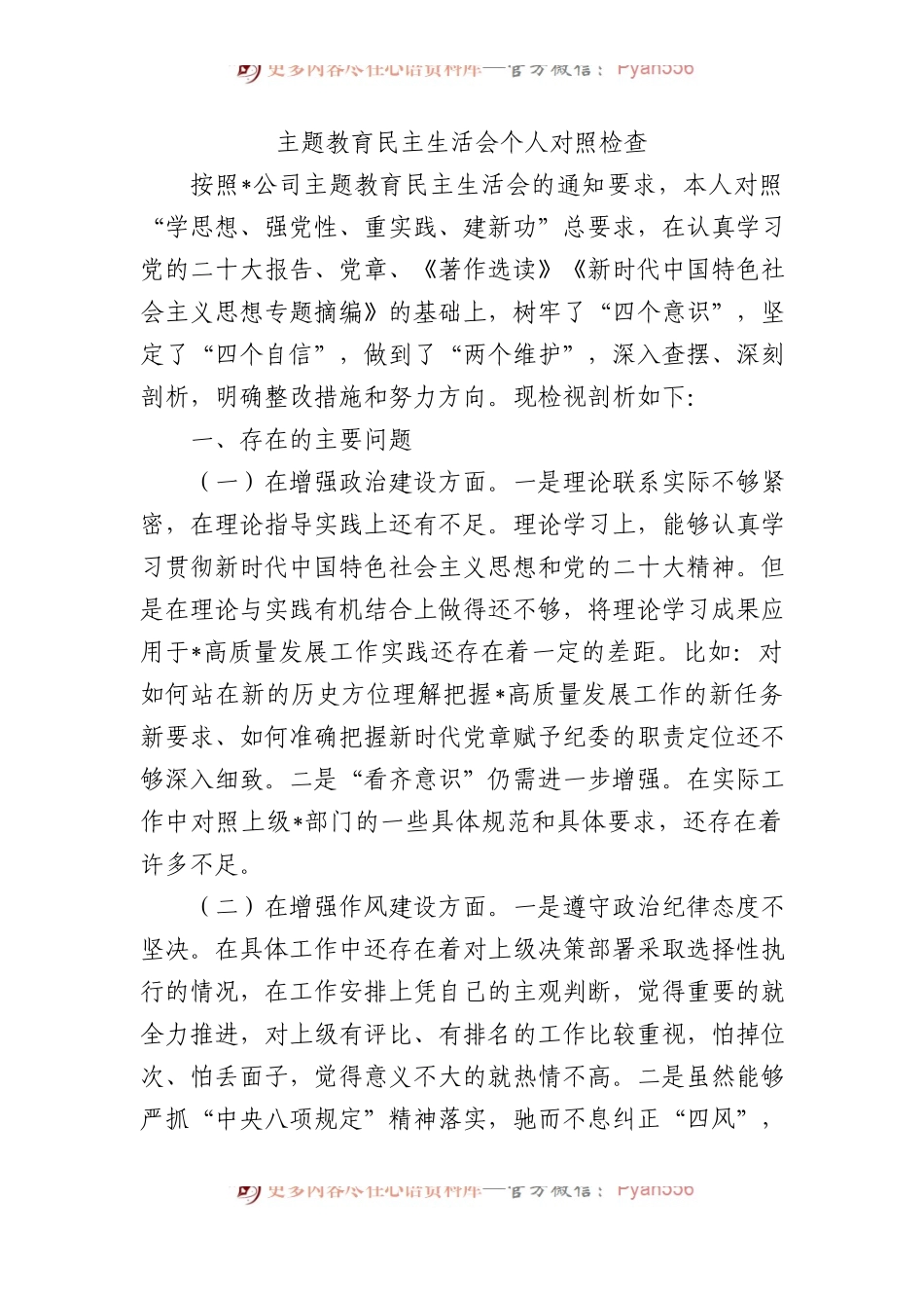 XX教育民主生活会个人对照检查.docx_第1页