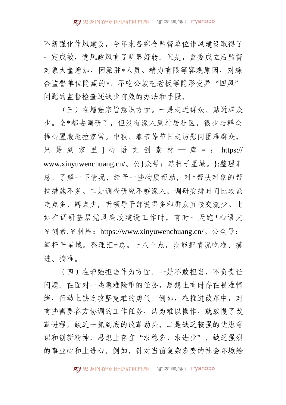 XX教育民主生活会个人对照检查.docx_第2页
