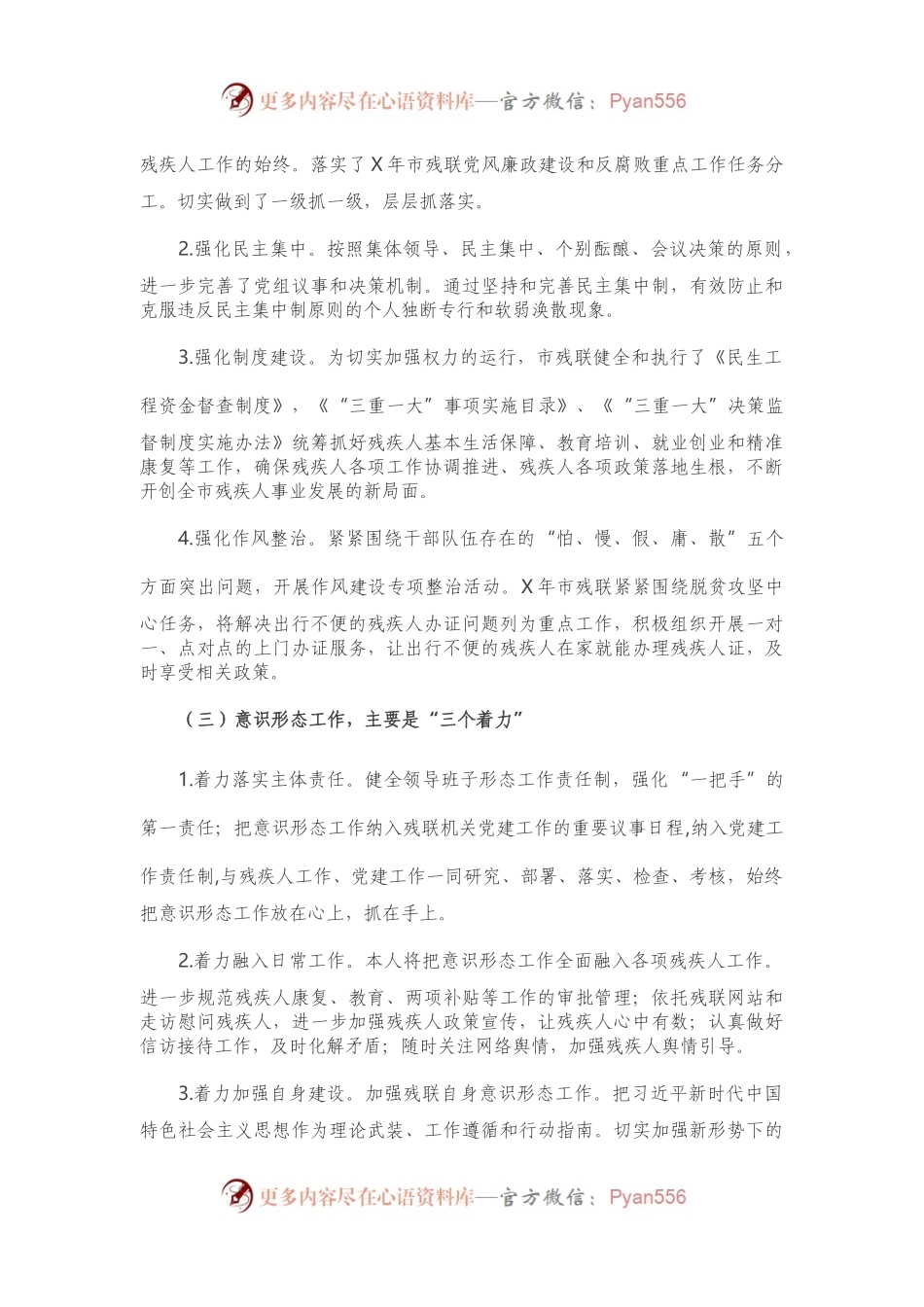 X市残联党组织书记抓基层党建工作述职报告.docx_第2页