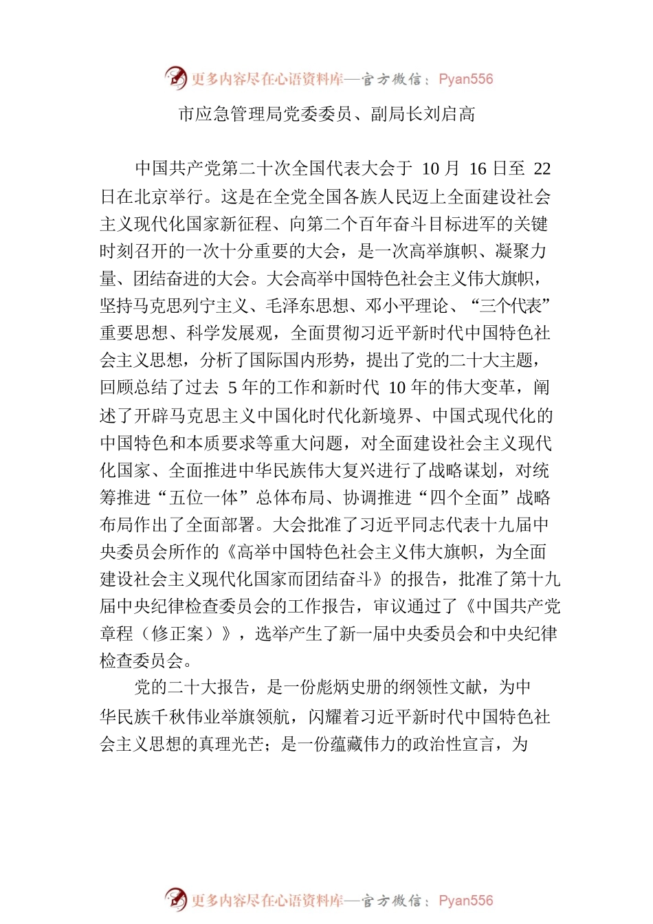 XX市应急管理局委员会理论中心组专题学习简报（2022年第7期）.docx_第2页