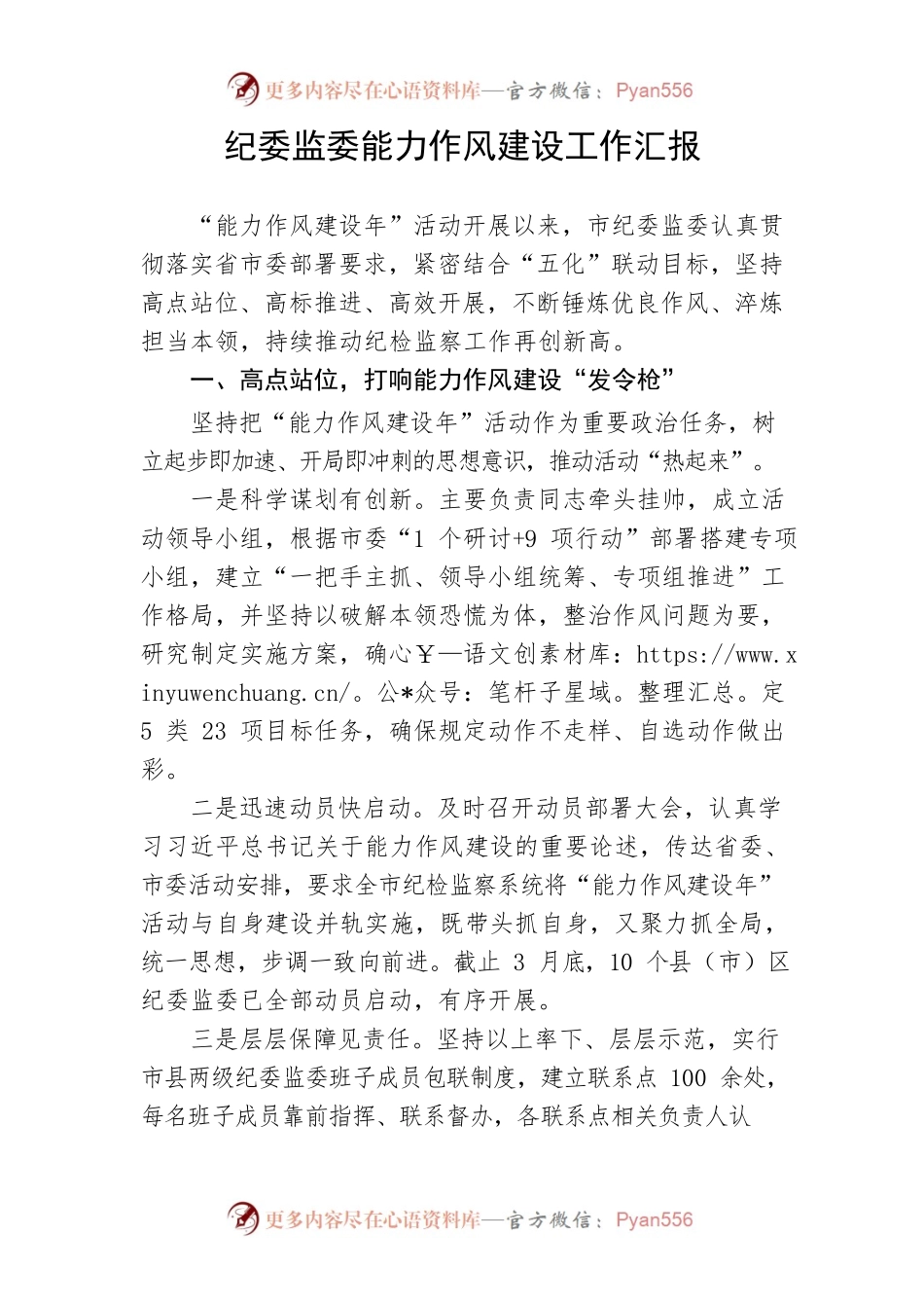 【工作汇报】纪委监委能力作风建设工作汇报.docx_第1页