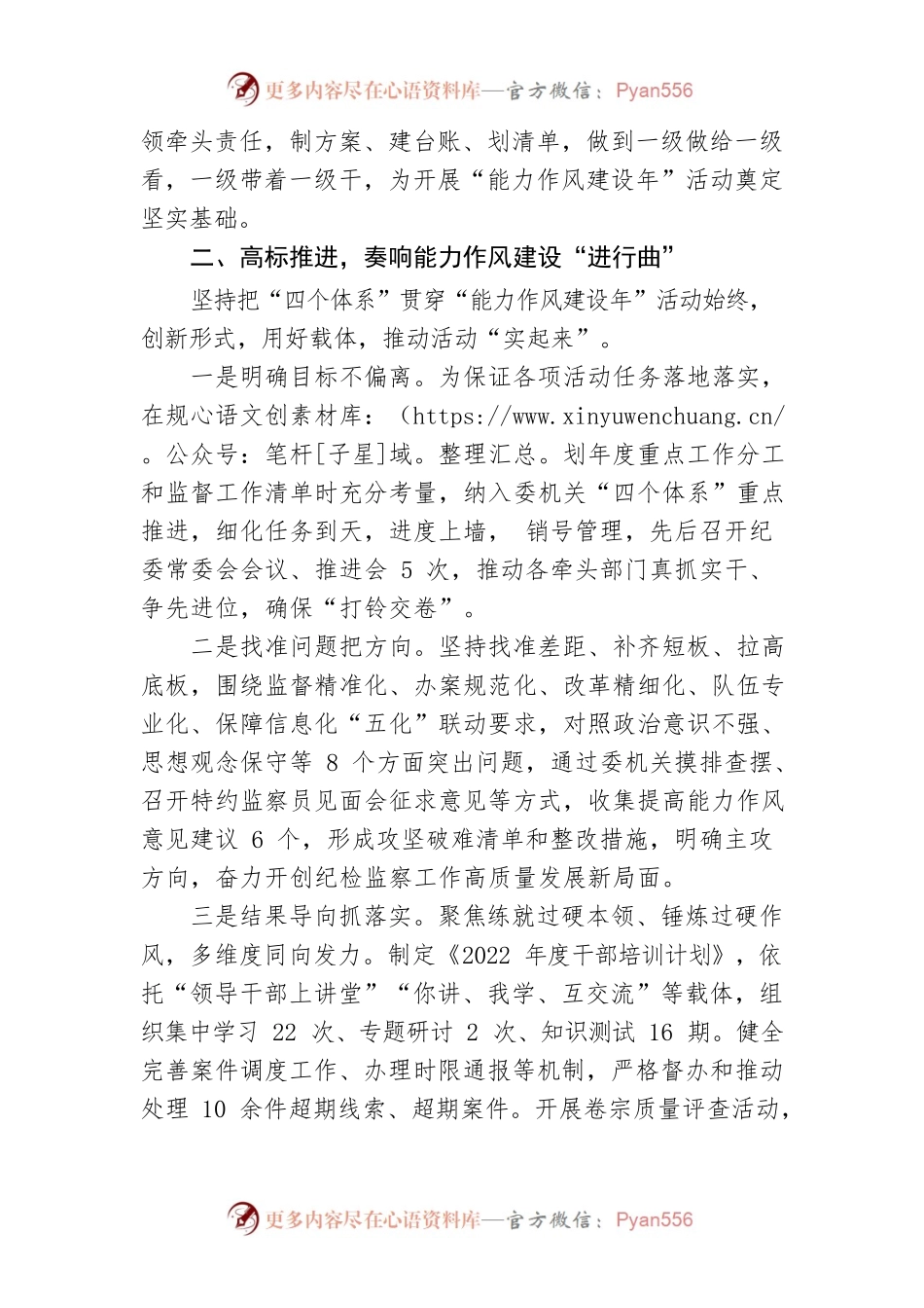 【工作汇报】纪委监委能力作风建设工作汇报.docx_第2页