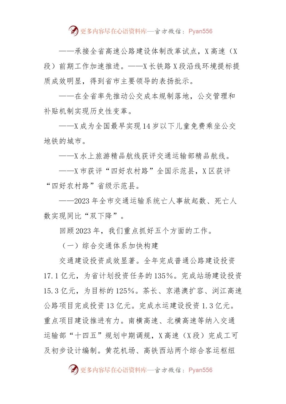 X市交通运输局党组书记、局长在2024年全市交通运输工作会议上的讲话.docx_第2页