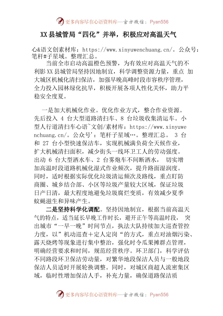 X县城管局“四化”并举，积极应对高温天气.docx_第1页
