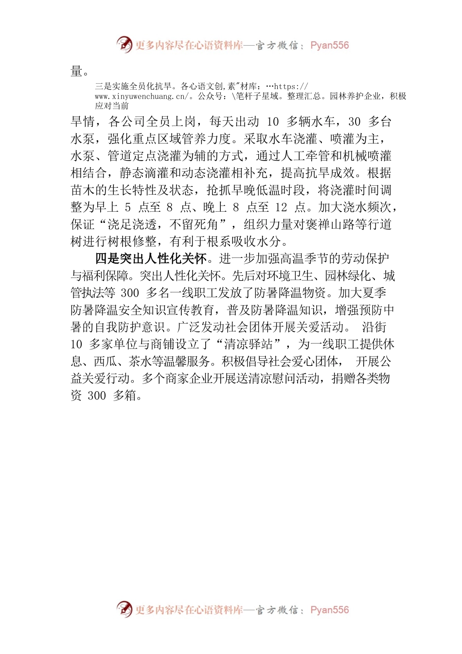 X县城管局“四化”并举，积极应对高温天气.docx_第2页